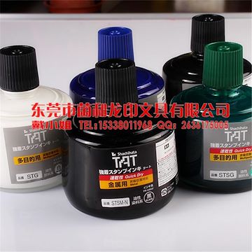 日本旗牌TAT印油STSG-3速干多用途印油 万能不灭环保盖章金属印油